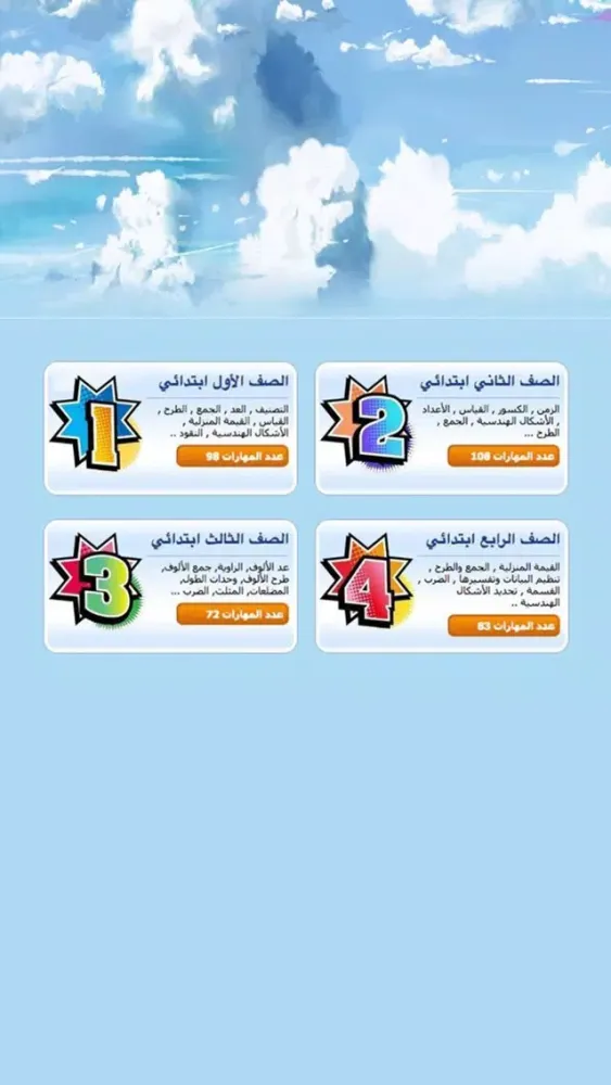 Zrzuty ekranu رياضيات المدرسة الابتدائية