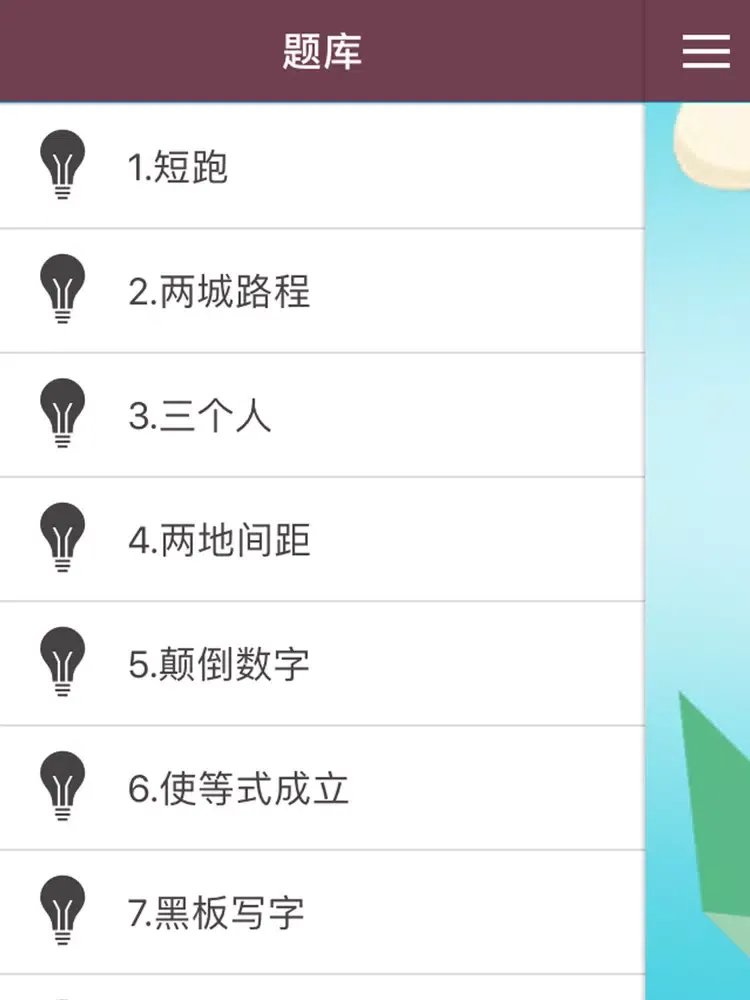 五年级奥数-小学数学试题库 iPad  स्क्रीनशॉट