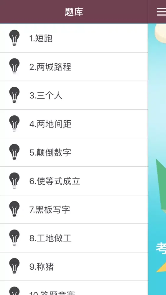 五年级奥数-小学数学试题库 स्क्रीनशॉट