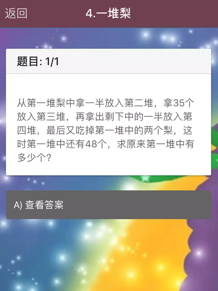 Screenshot di 四年级奥数-小学数学试题库 iPad 