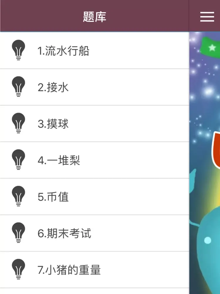 Screenshot di 四年级奥数-小学数学试题库 iPad 