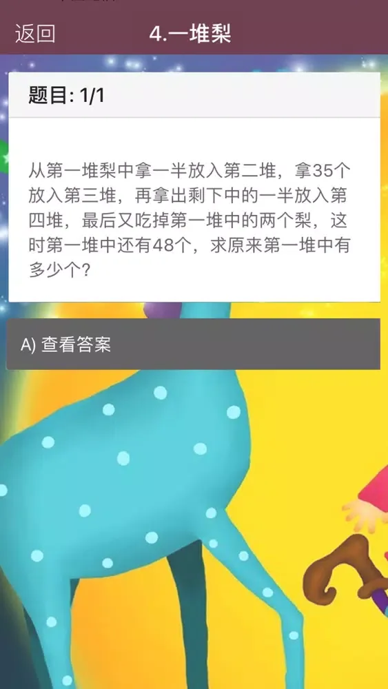 Screenshot di 四年级奥数-小学数学试题库
