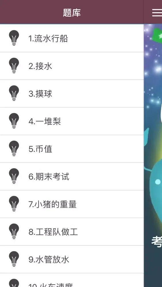 Screenshot di 四年级奥数-小学数学试题库