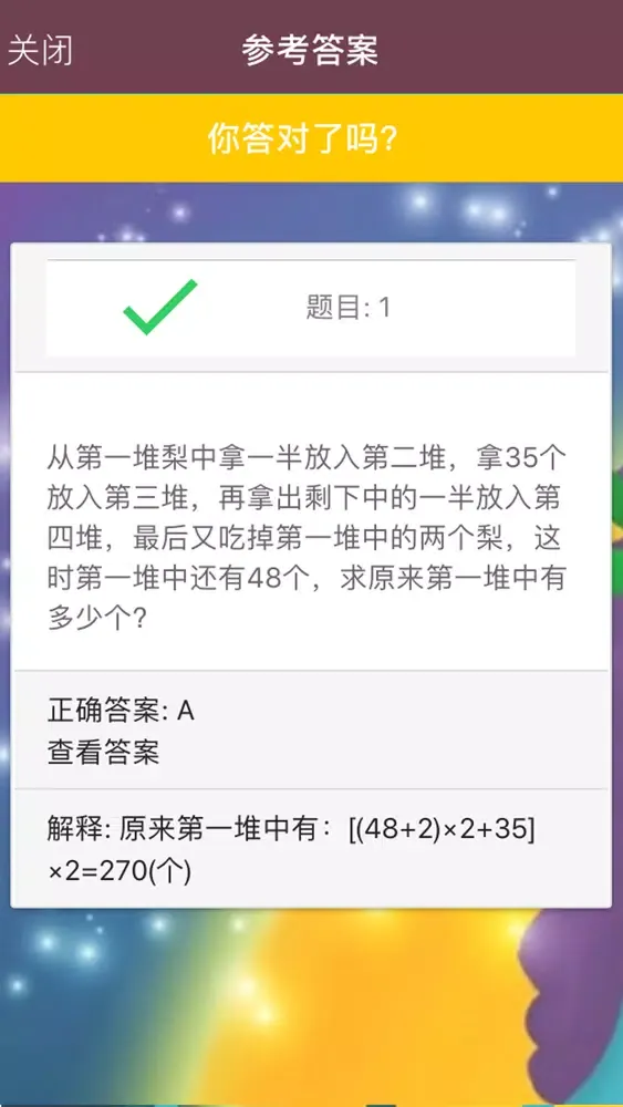 Screenshot di 四年级奥数-小学数学试题库