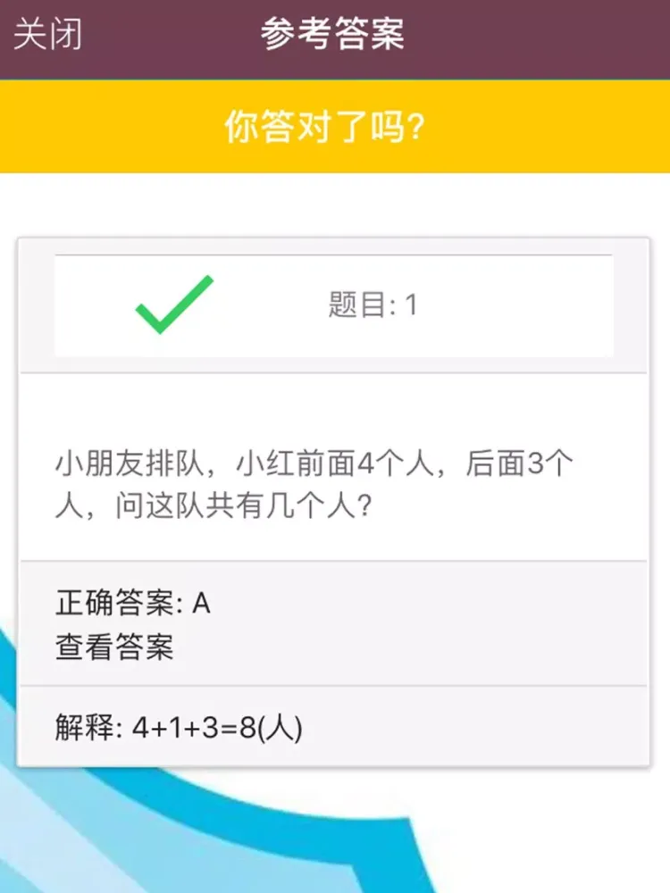 Tangkapan skrin 一年级奥数 iPad 