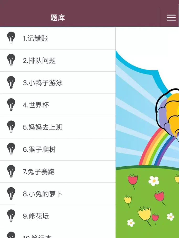 Tangkapan skrin 一年级奥数 iPad 