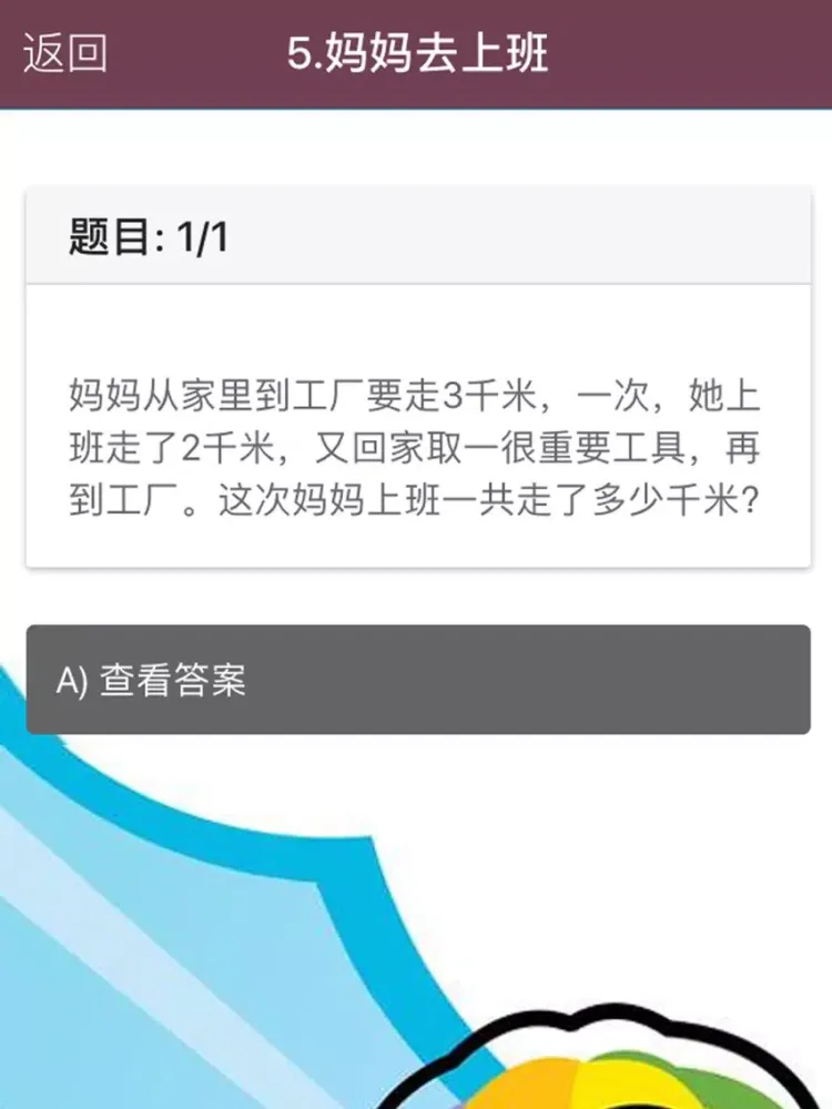 Tangkapan skrin 一年级奥数 iPad 