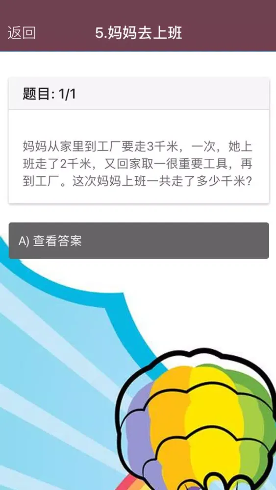Tangkapan skrin 一年级奥数