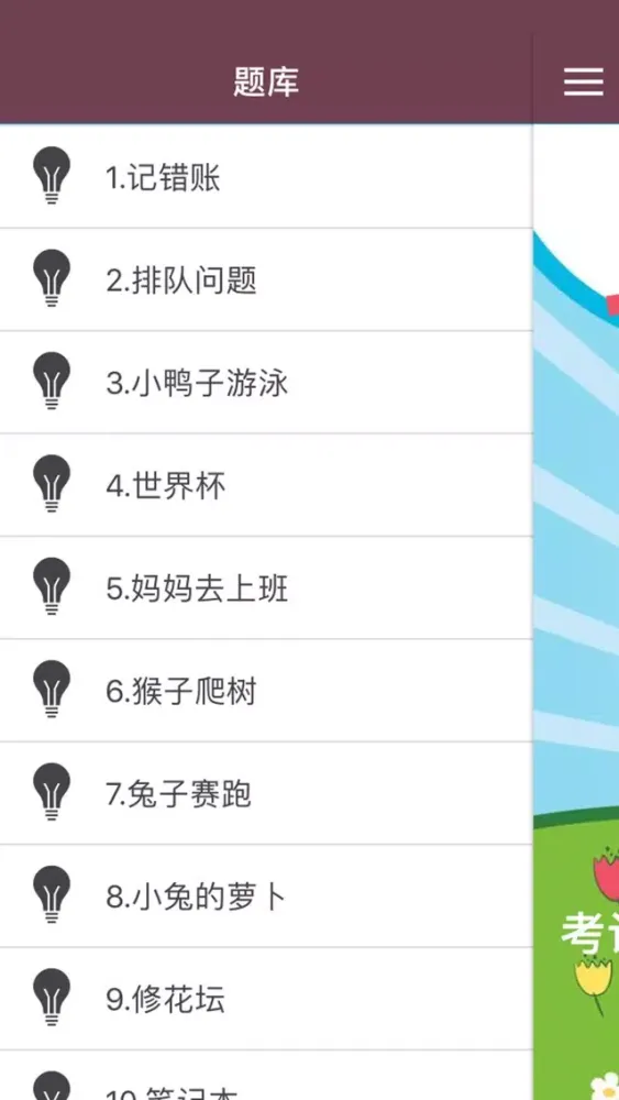 Tangkapan skrin 一年级奥数