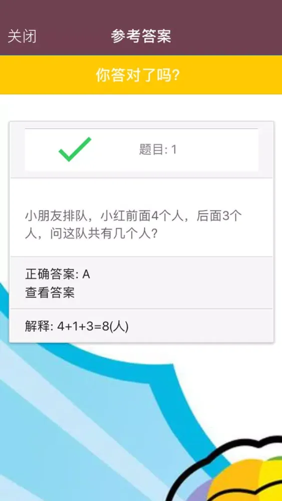 Tangkapan skrin 一年级奥数