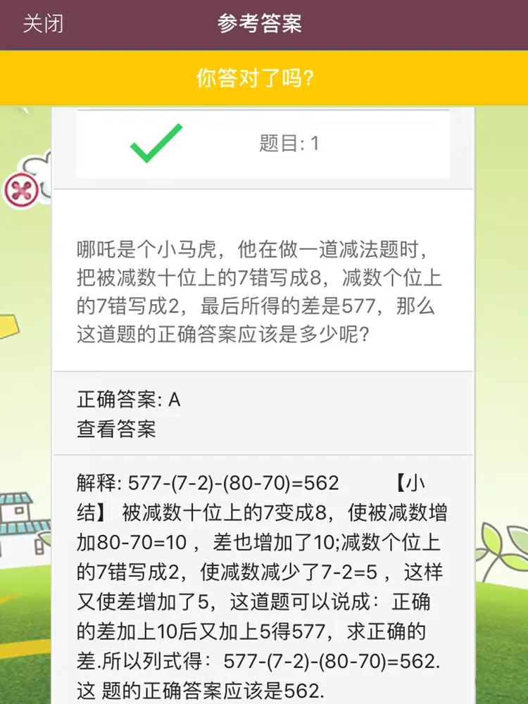 三年级奥数-小学数学试题库 iPad 应用截图
