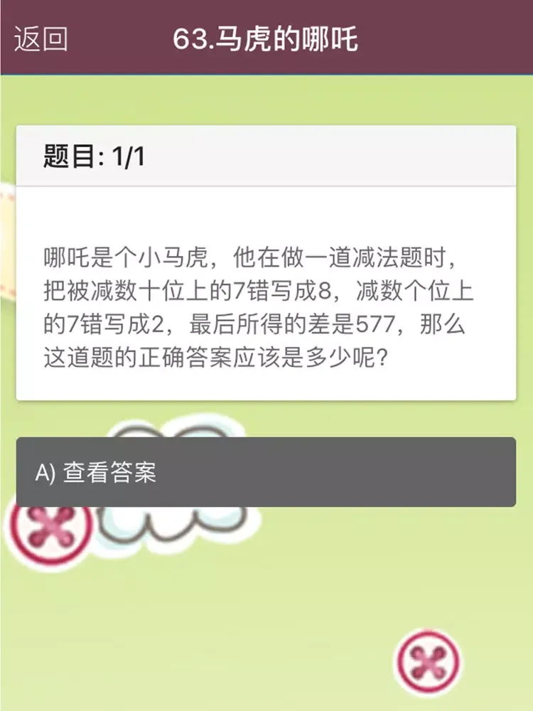 三年级奥数-小学数学试题库 iPad 应用截图