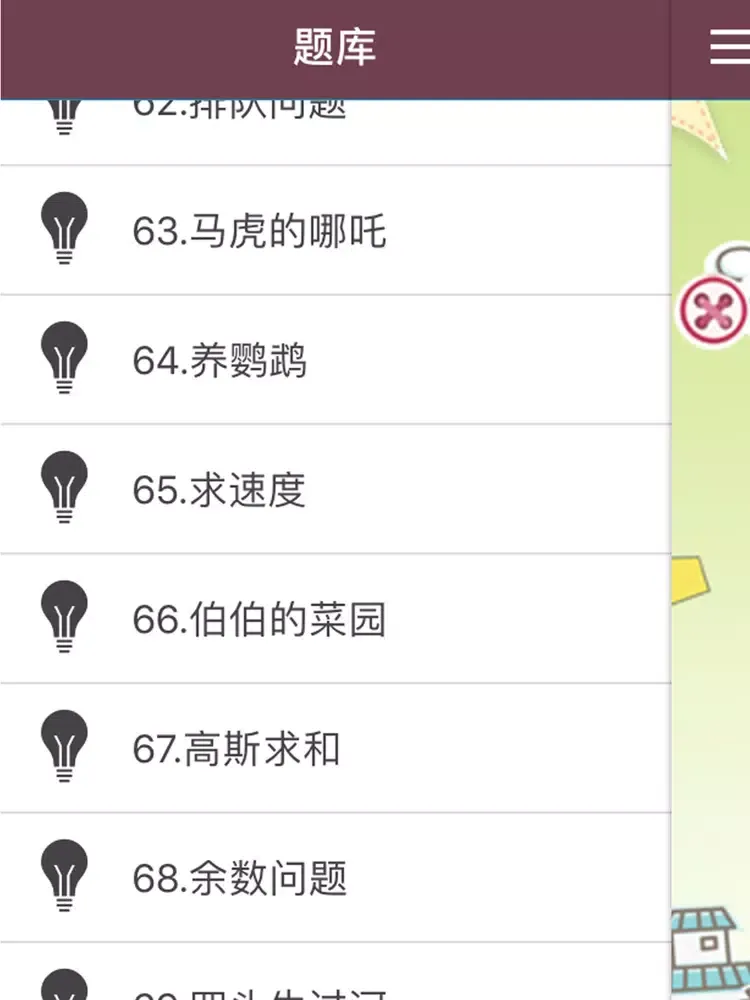 三年级奥数-小学数学试题库 iPad 应用截图