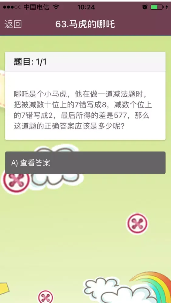 三年级奥数-小学数学试题库应用截图