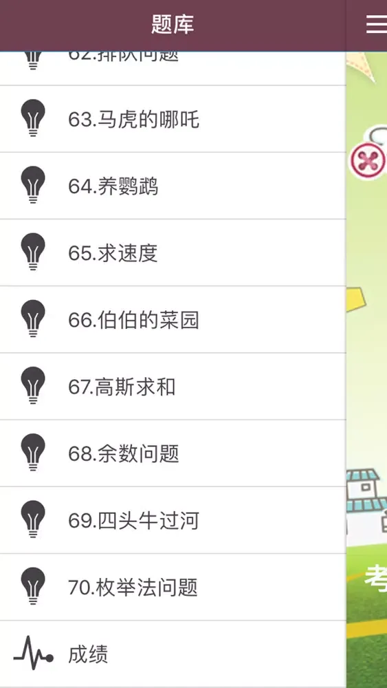 三年级奥数-小学数学试题库应用截图