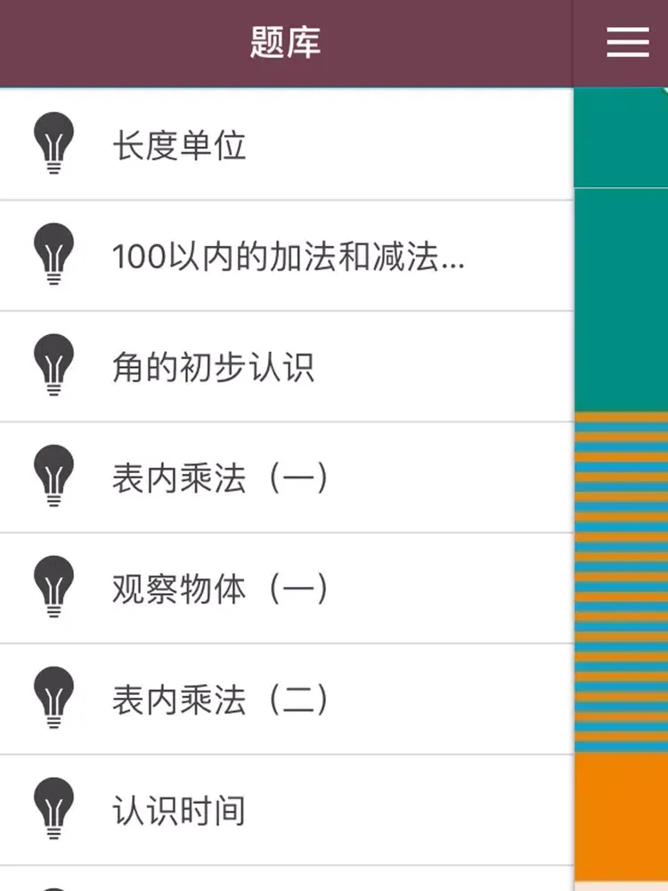 Скриншоты 二年级数学上册-小学数学同步练习 iPad 