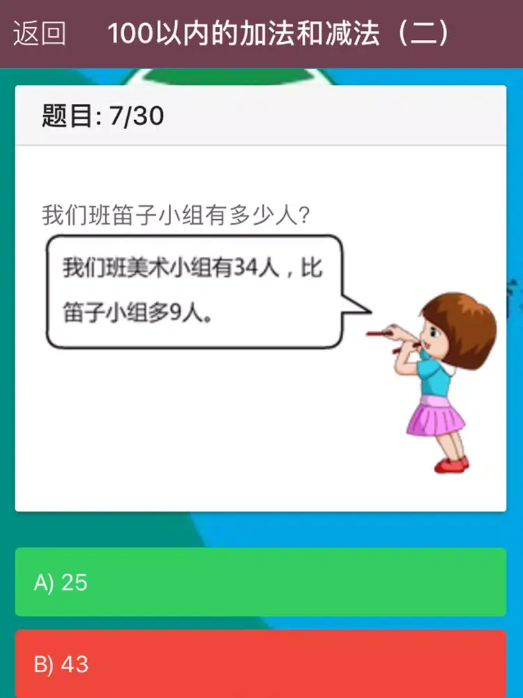 Скриншоты 二年级数学上册-小学数学同步练习 iPad 