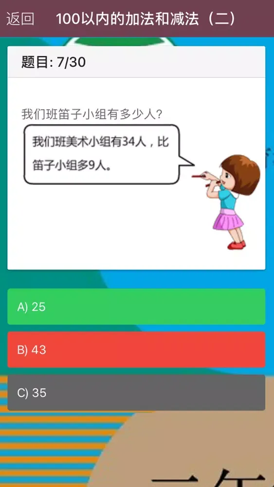 Скриншоты 二年级数学上册-小学数学同步练习