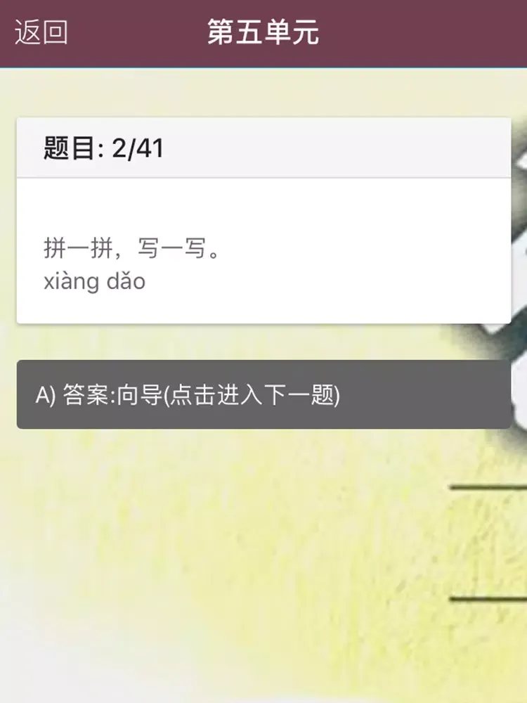 二年级语文下册-小学语文单元测试 iPad  Ekran Görüntüleri