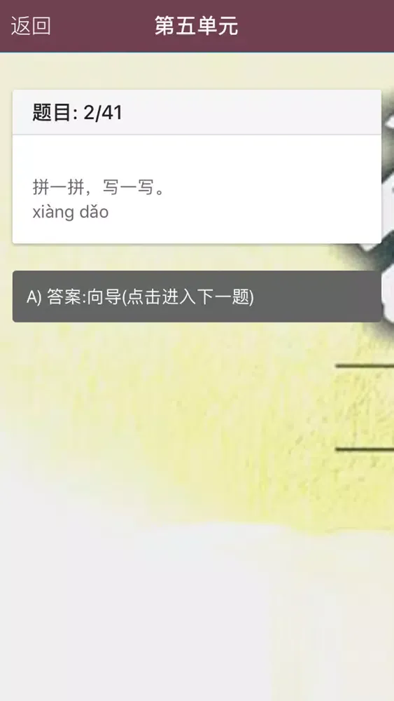 二年级语文下册-小学语文单元测试 Ekran Görüntüleri