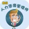 高级人力资源管理师-一级人力资源考试题库