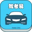 驾考易—驾校学车一点通