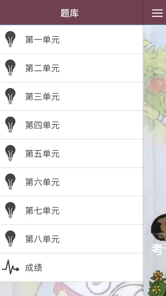 三年级语文下册-小学语文单元测试應用截圖