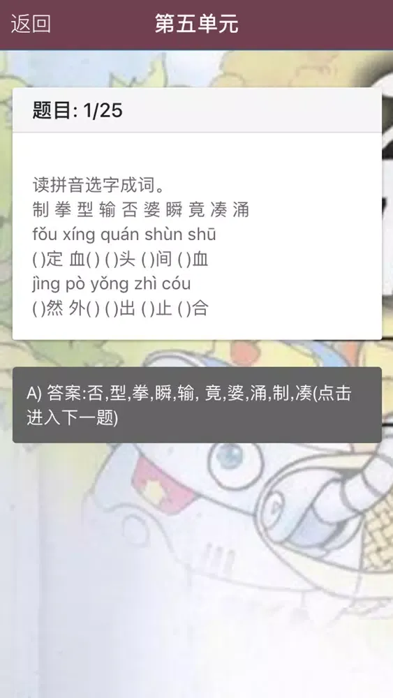 三年级语文下册-小学语文单元测试應用截圖