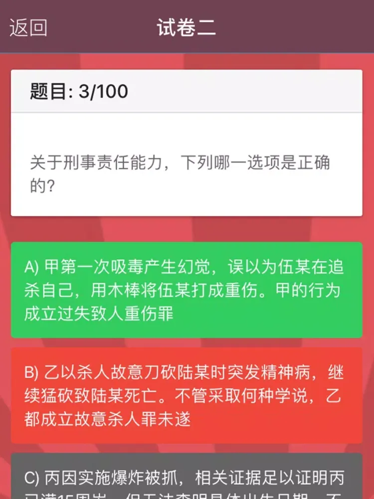 Screenshot di 司考易-免费司法考试真题库 iPad 