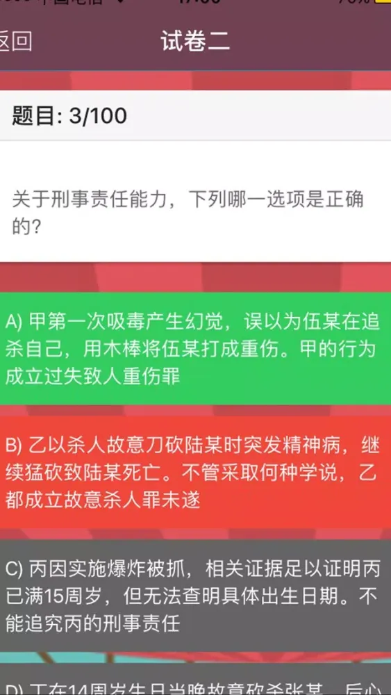 Screenshot di 司考易-免费司法考试真题库