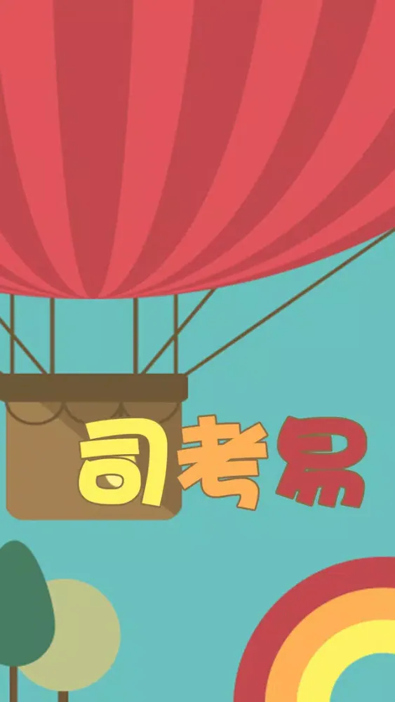 Screenshot di 司考易-免费司法考试真题库