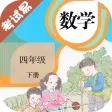 四年级数学下册-小学数学同步练习