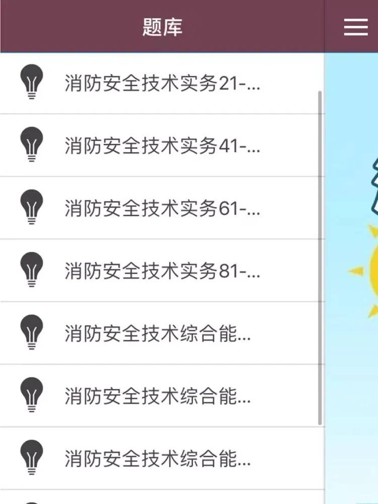 消防工程师-一级消防工程师考试真题库 iPad  স্ক্রিনশট