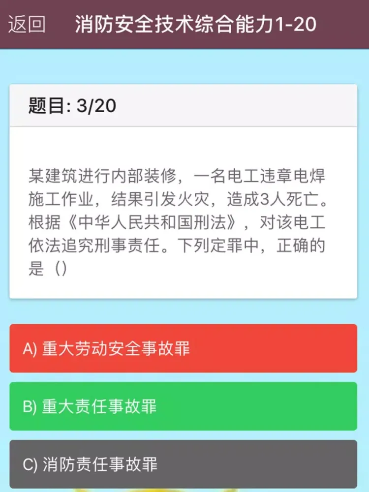 消防工程师-一级消防工程师考试真题库 iPad  স্ক্রিনশট