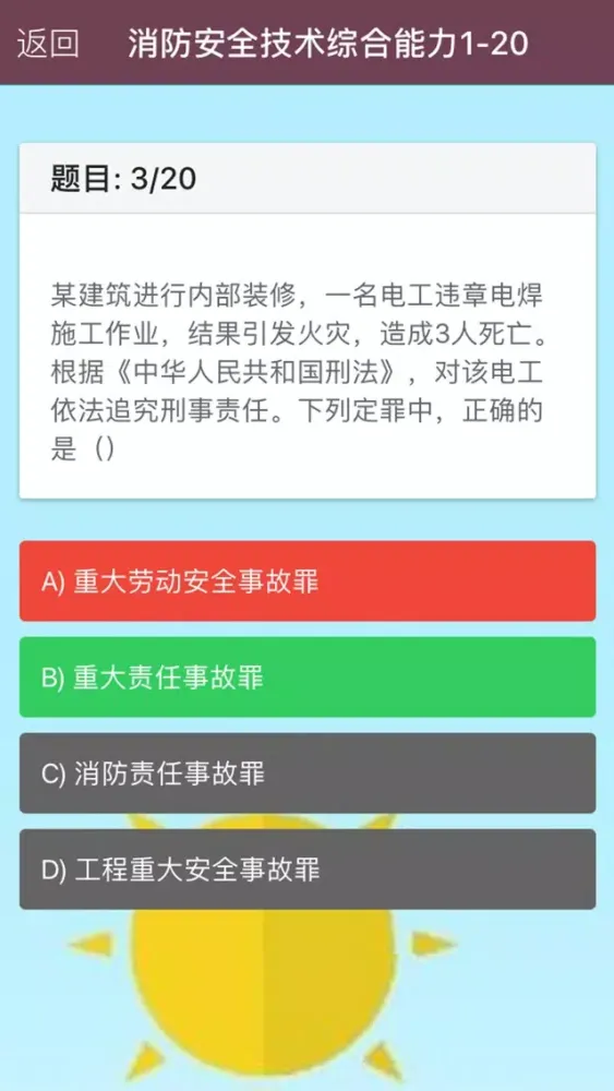 消防工程师-一级消防工程师考试真题库 স্ক্রিনশট