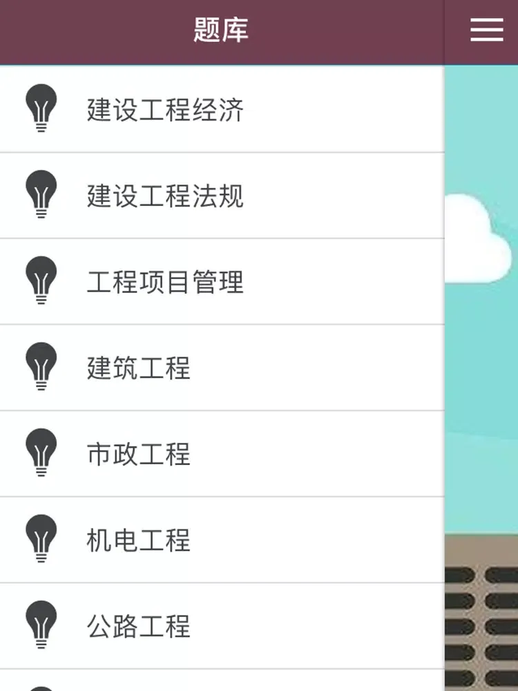 一级建造师-一建历年考试真题库 iPad  スクリーンショット