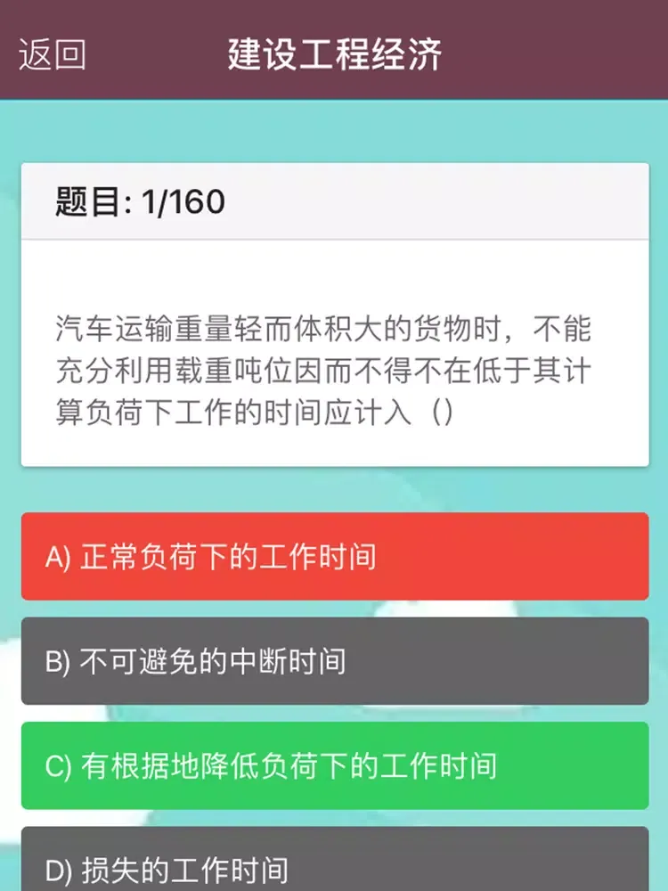一级建造师-一建历年考试真题库 iPad  スクリーンショット