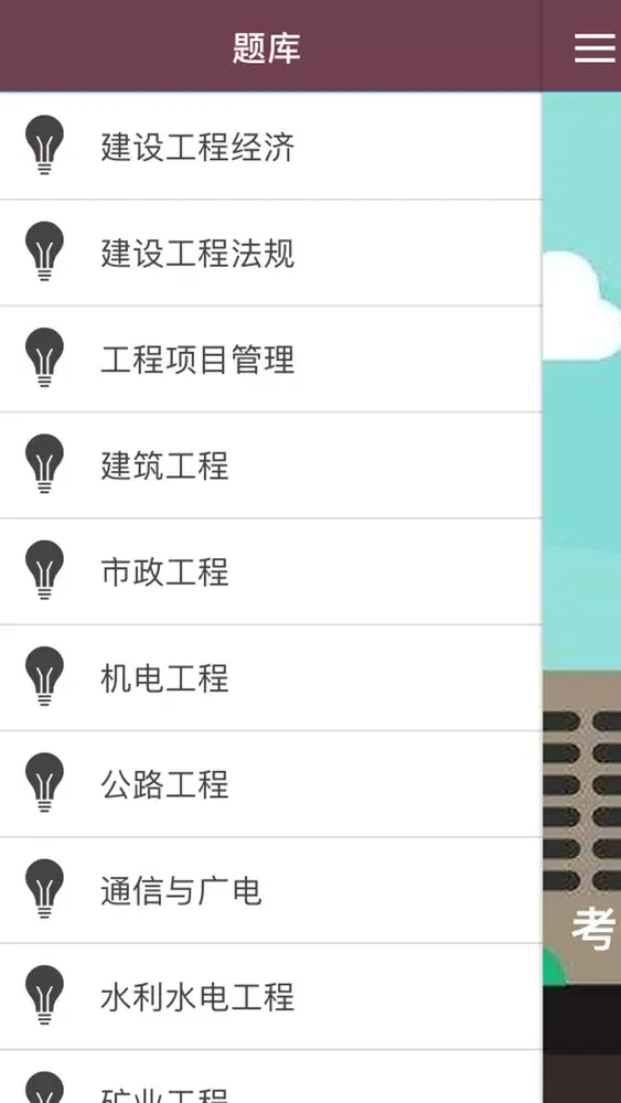 一级建造师-一建历年考试真题库 スクリーンショット
