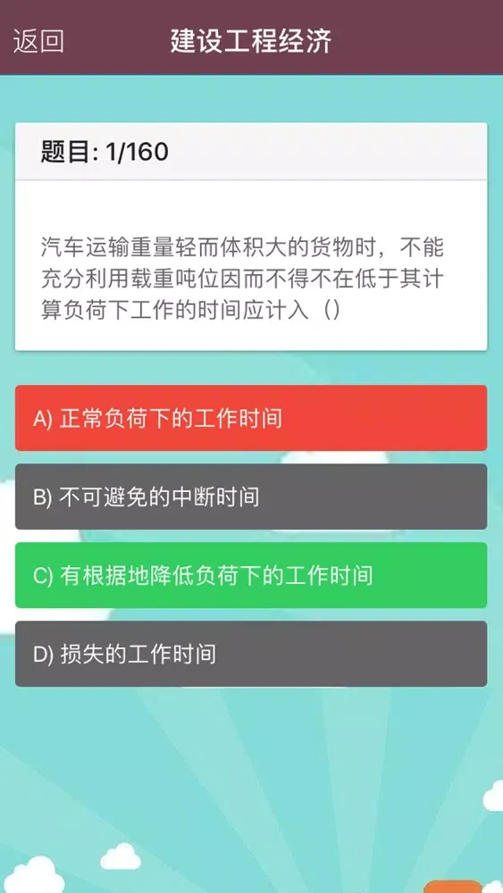 一级建造师-一建历年考试真题库 スクリーンショット