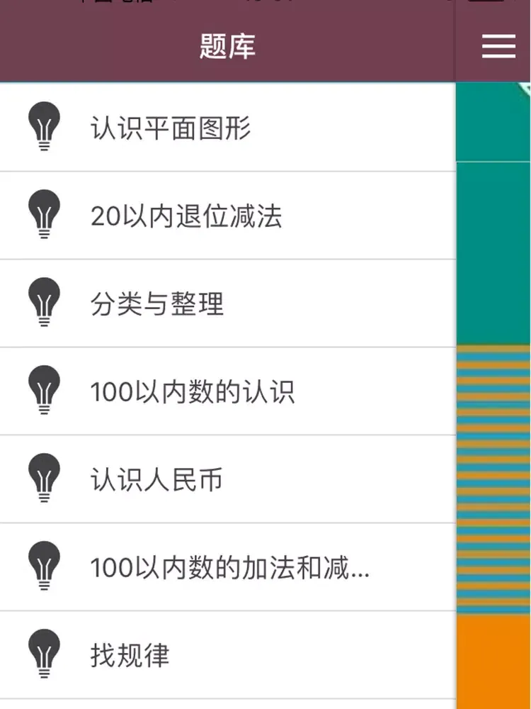 Captures d'écran de 一年级数学下册-小学数学同步练习 iPad 