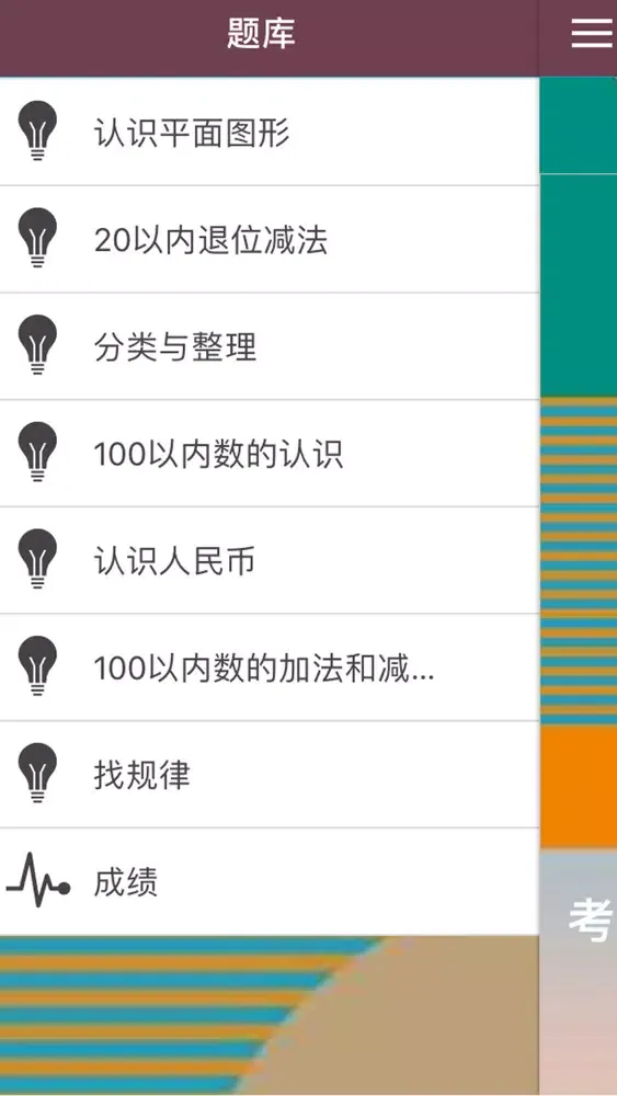 Captures d'écran de 一年级数学下册-小学数学同步练习
