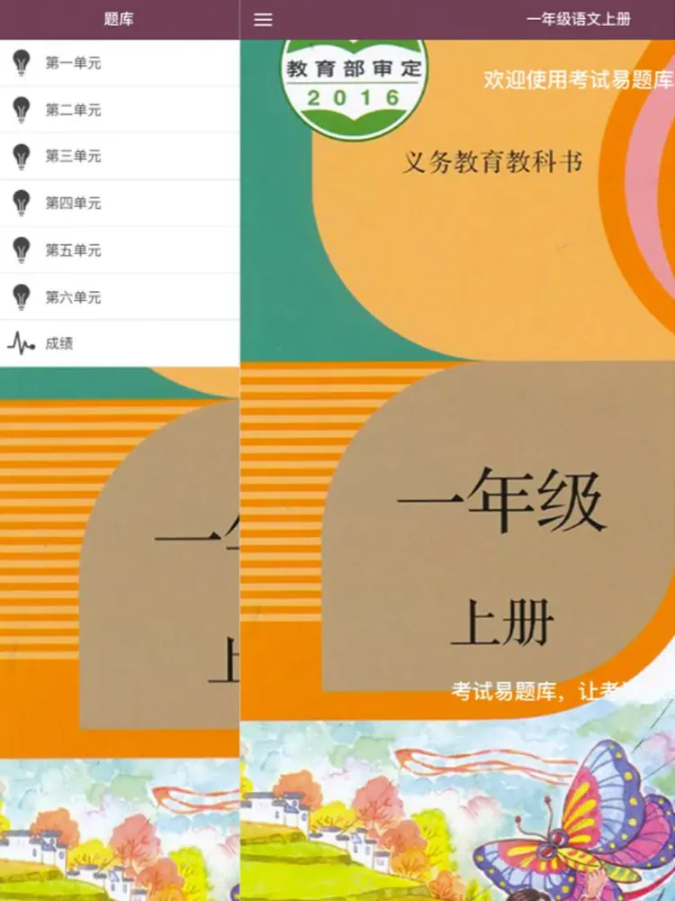 تصاویر 一年级语文上册-小学语文单元测试 iPad 
