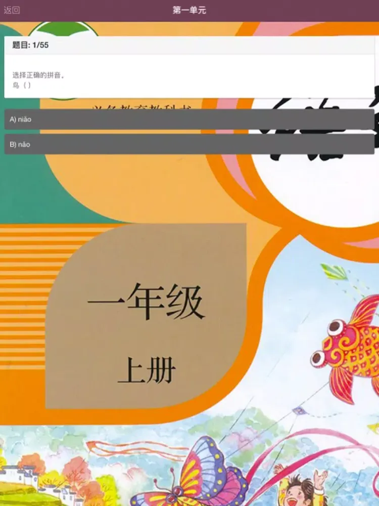 تصاویر 一年级语文上册-小学语文单元测试 iPad 