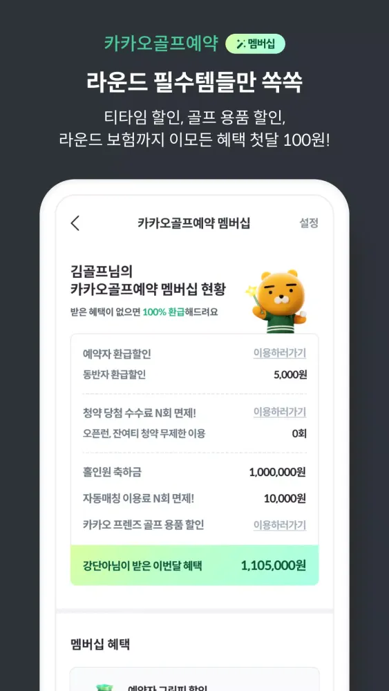 تصاویر 카카오골프예약