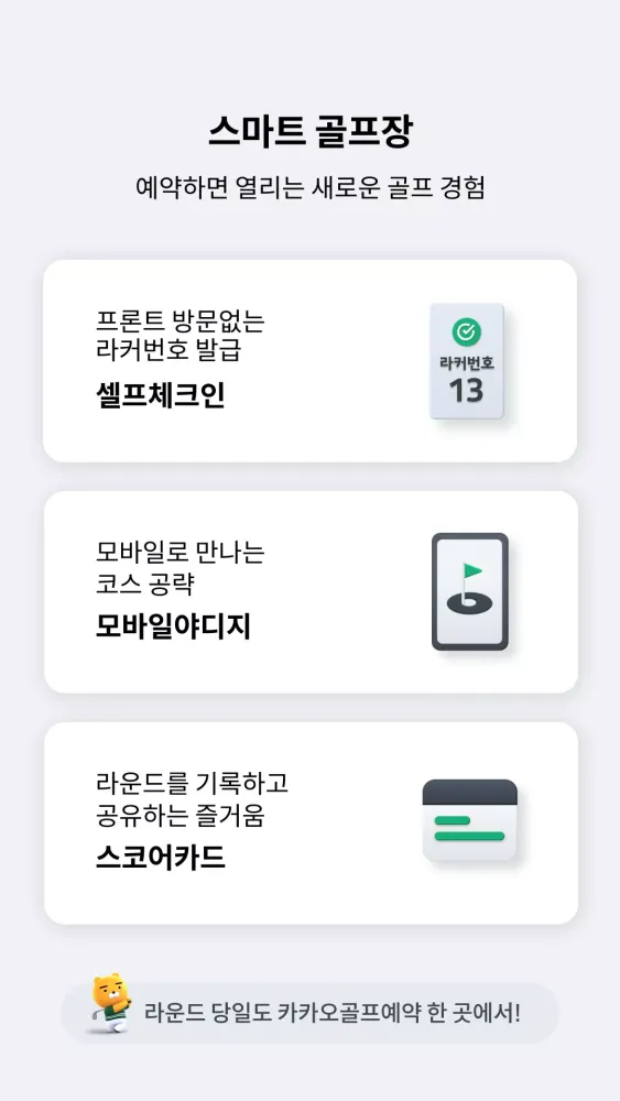 تصاویر 카카오골프예약