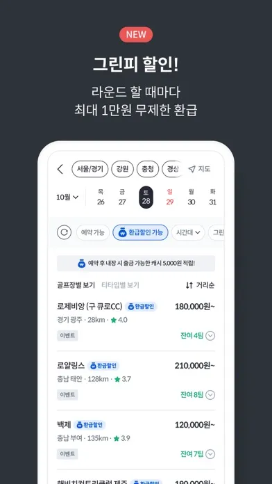 ภาพหน้าจอของ 카카오골프예약