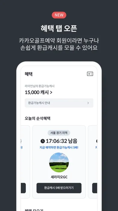 ภาพหน้าจอของ 카카오골프예약