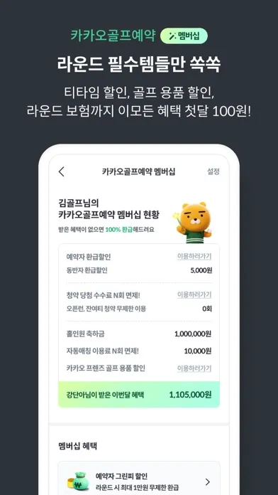 ภาพหน้าจอของ 카카오골프예약