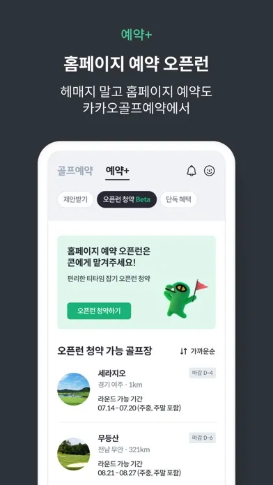 ภาพหน้าจอของ 카카오골프예약