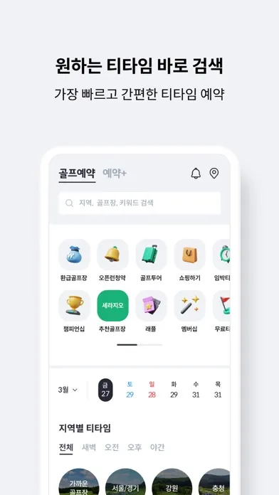 ภาพหน้าจอของ 카카오골프예약